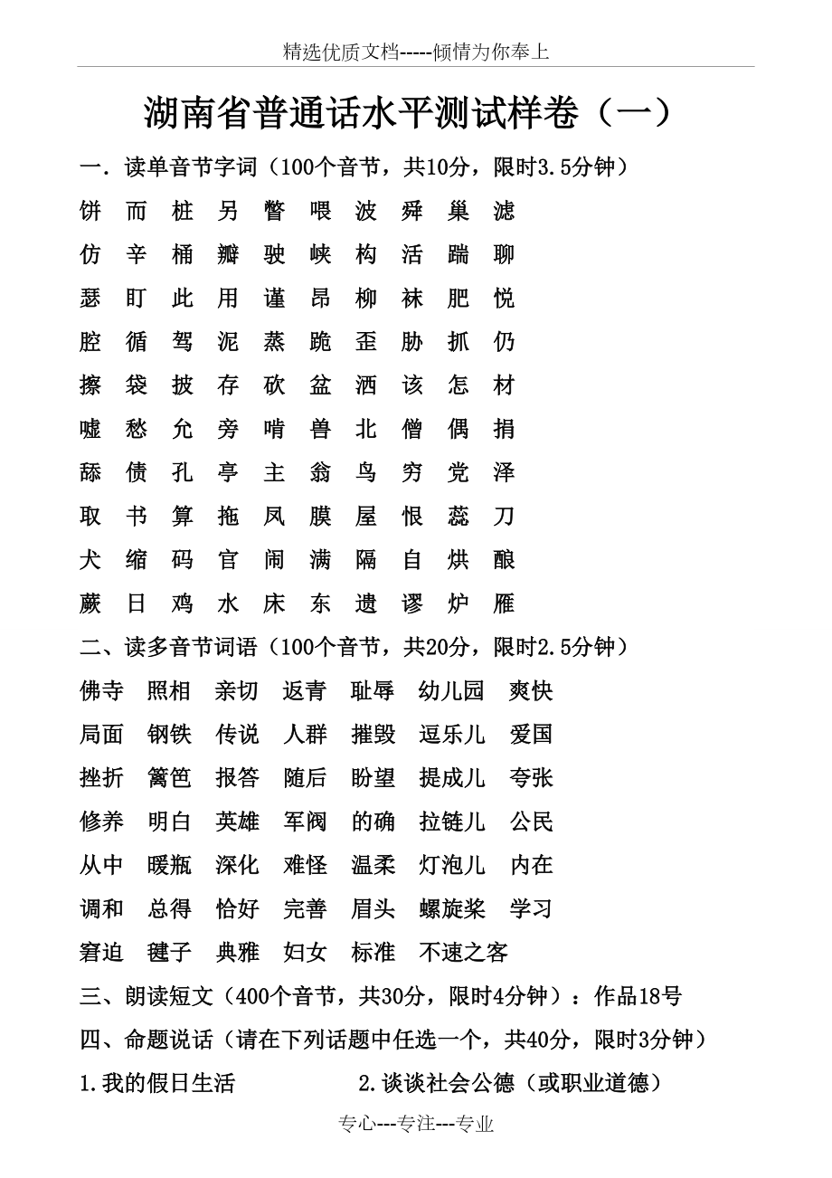 整理好的湖南省普通话水平测试样卷(共15页)_第1页