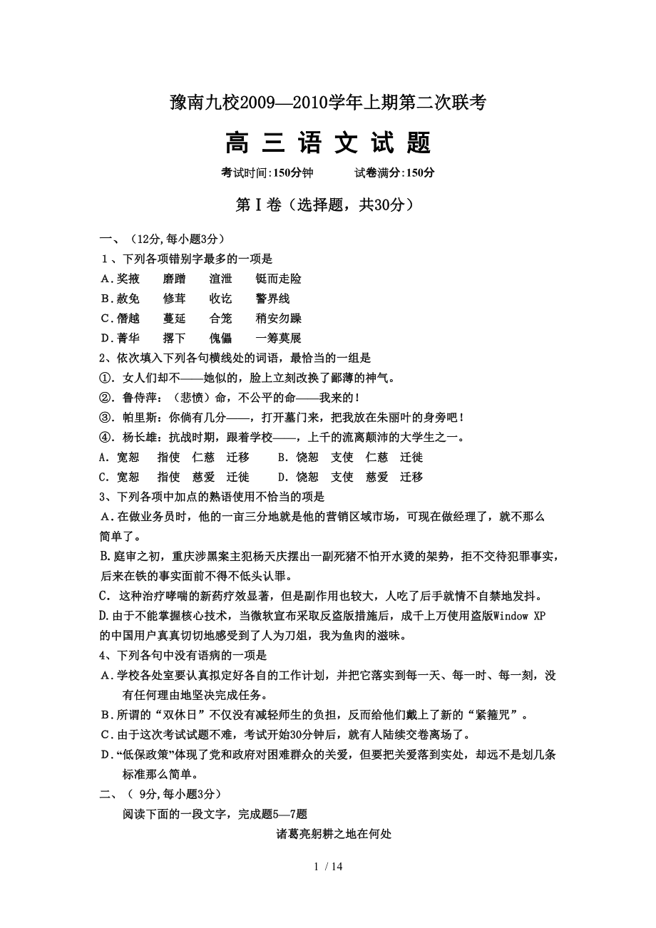 河南省豫南九校年高三上学期期第二次联考(语文)_第1页