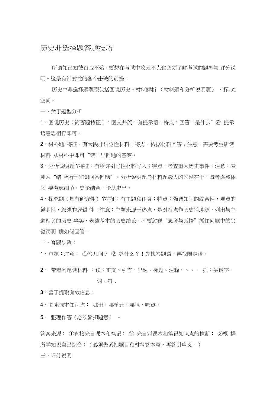 中考历史非选择题答题技巧_第1页