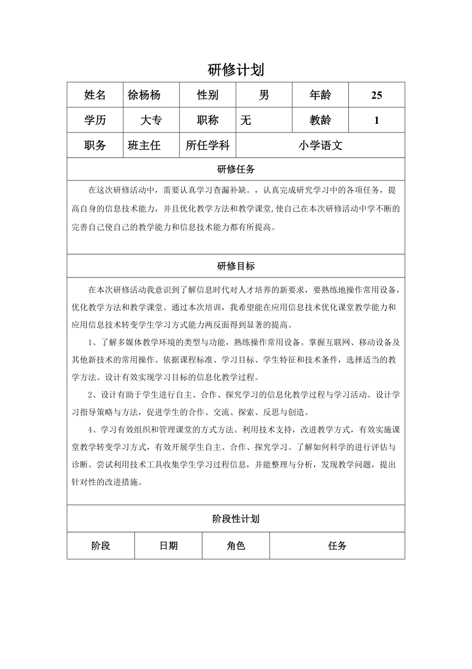 研究学习计划_第1页