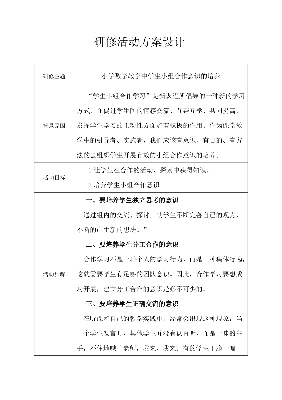 研修活动方案设计 (4)_第1页