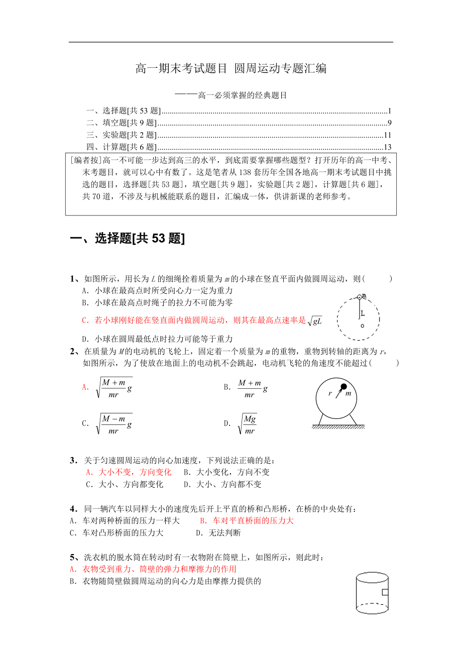 圆周运动专题汇编(必须掌握经典题目)_第1页