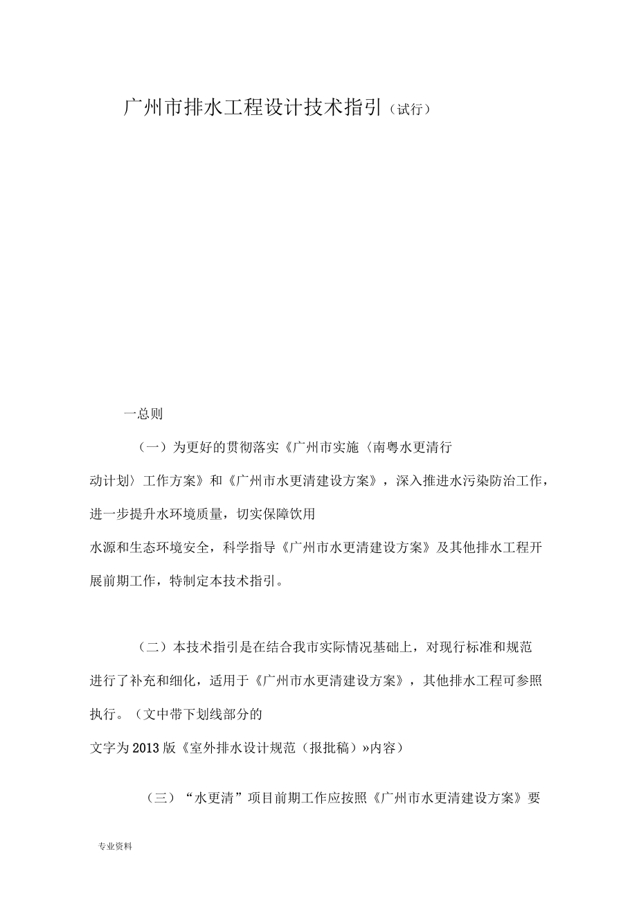 广州市排水工程设计技术指引_第1页