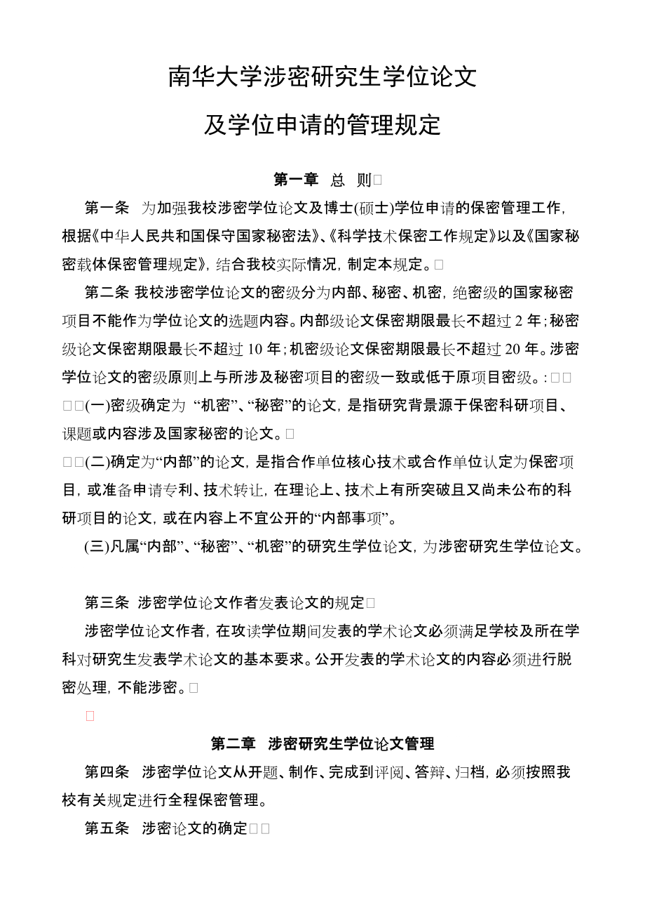 南華大學(xué)涉密研究生學(xué)位論文南華大學(xué) 研究生處 首頁_第1頁