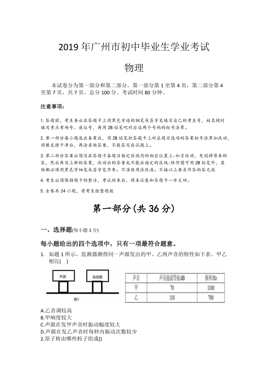 中考真题广州省广州市中考物理真题_第1页