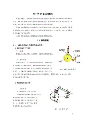 第5章 間歇運動機構(gòu)