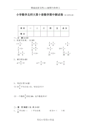 小学数学北师大五年级下册数学期中测试卷(共4页)