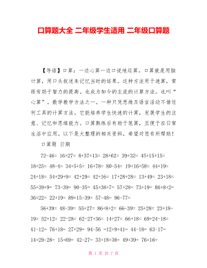 口算題大全 二年級學生適用 二年級口算題