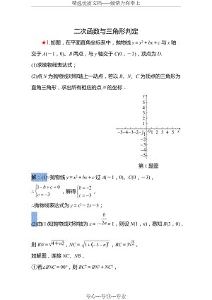 中考复习：二次函数与三角形判定(共10页)