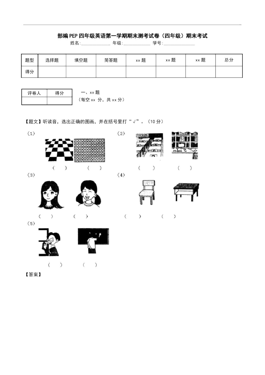 部编PEP四年级英语第一学期期末测考试卷(四年级)期末考试_第1页