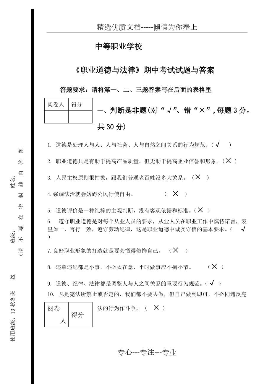 中職《道德與法律》期中試題與答案(共4頁)_第1頁