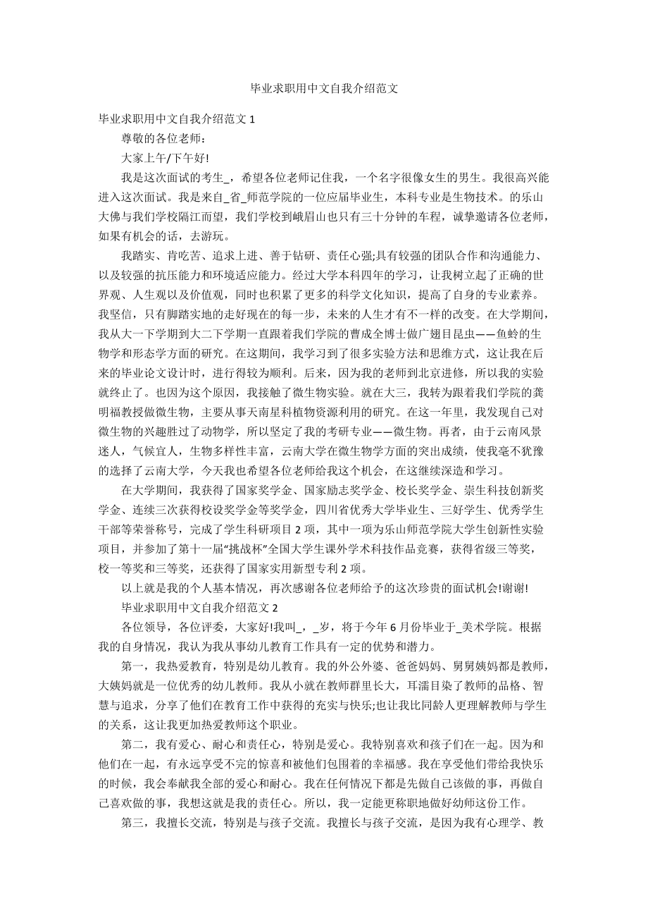 毕业求职用中文自我介绍范文_第1页