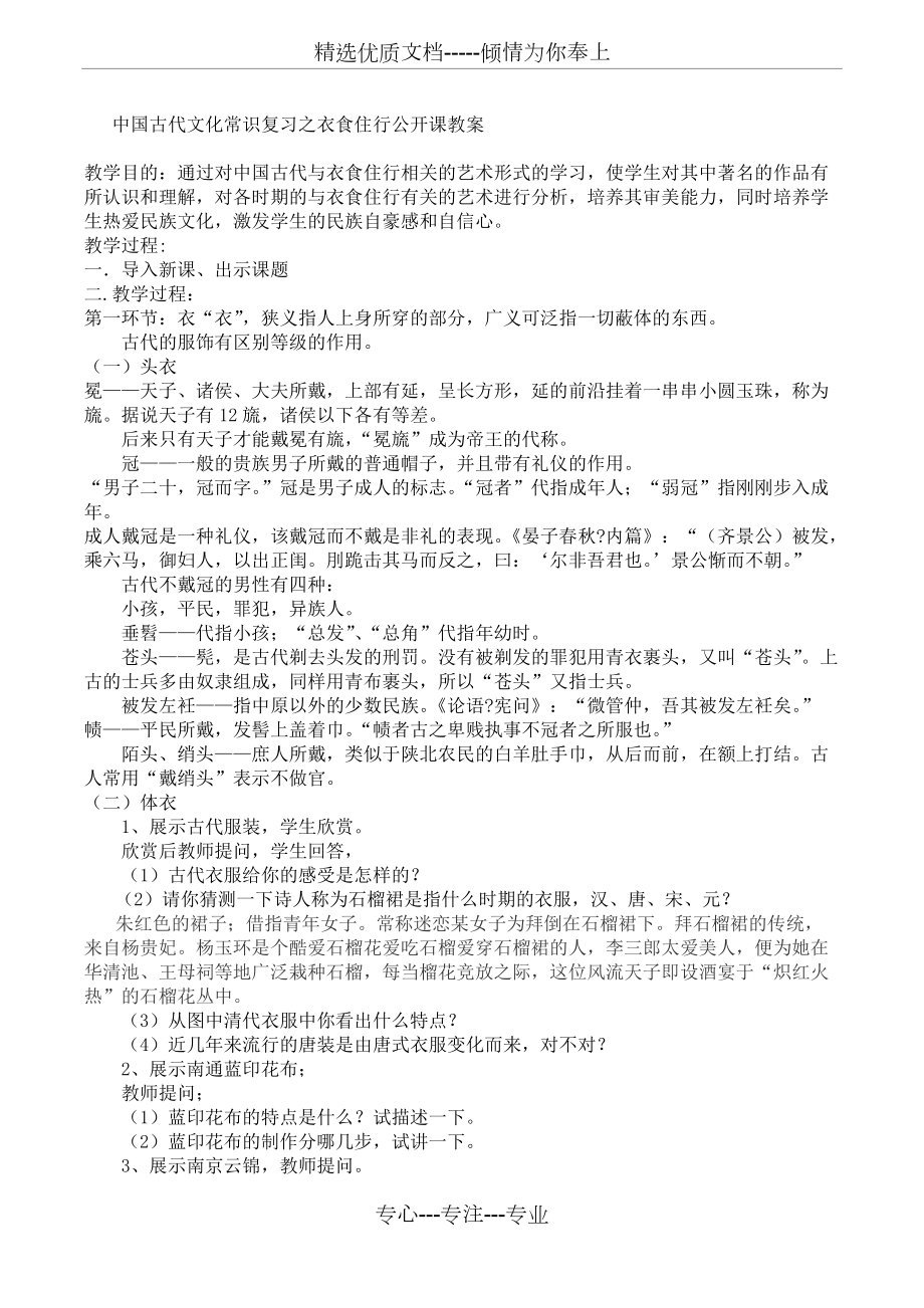 中国古代文化常识复习之衣食住行教案(共4页)_第1页