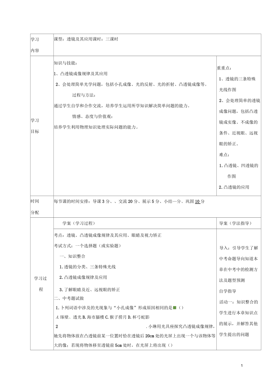 陜西省山陽縣色河鋪鎮(zhèn)中考物理四透鏡及其應用復習導學案無答案_第1頁