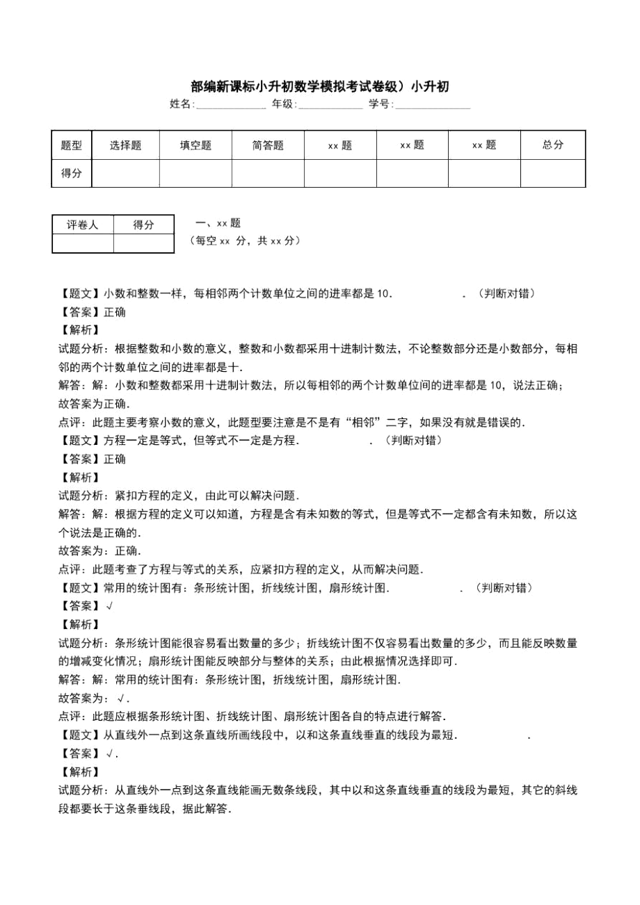 部編新課標(biāo)小升初數(shù)學(xué)模擬考試卷級)小升初_第1頁