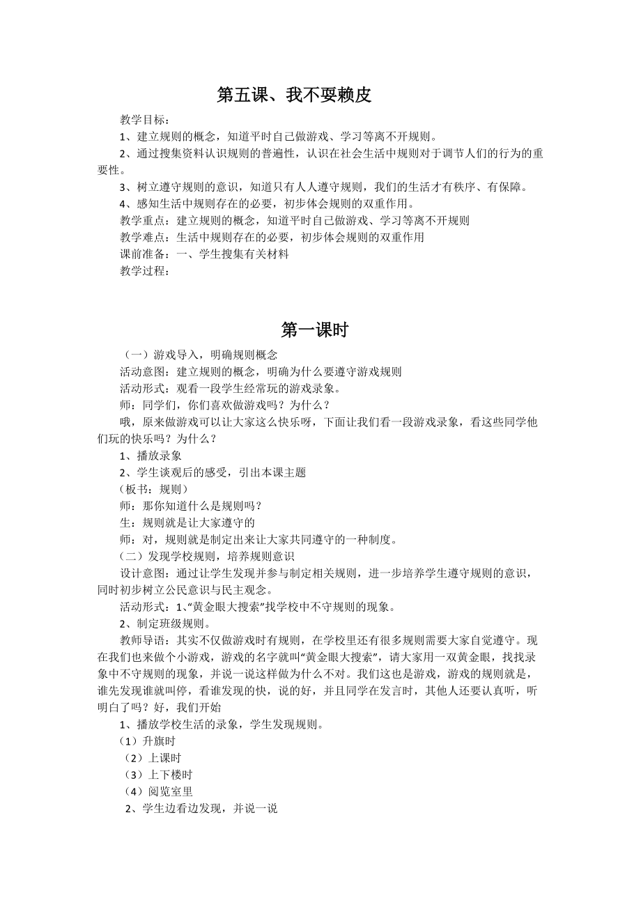 蘇教版小學(xué)三年級上冊品德與社會 5 我不耍賴皮 第一課時_第1頁