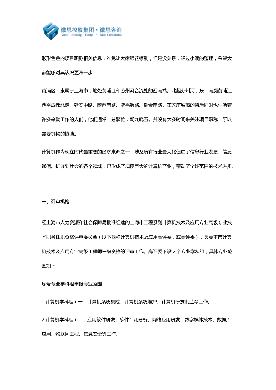 在上海黄浦区如何办理计算机高级职称？_第1页