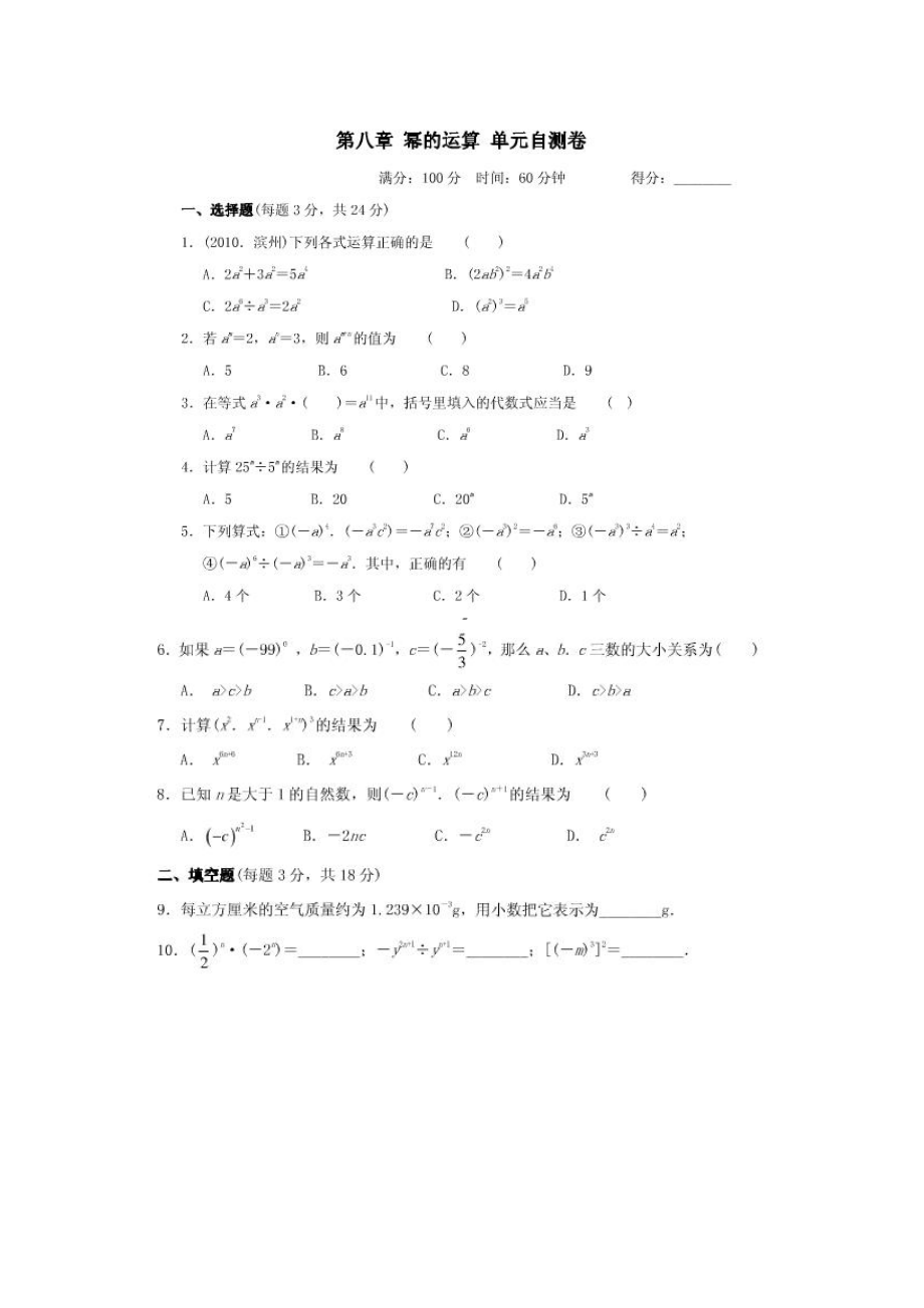 苏教版八年级数学幂的运算专题练习自测卷_第1页