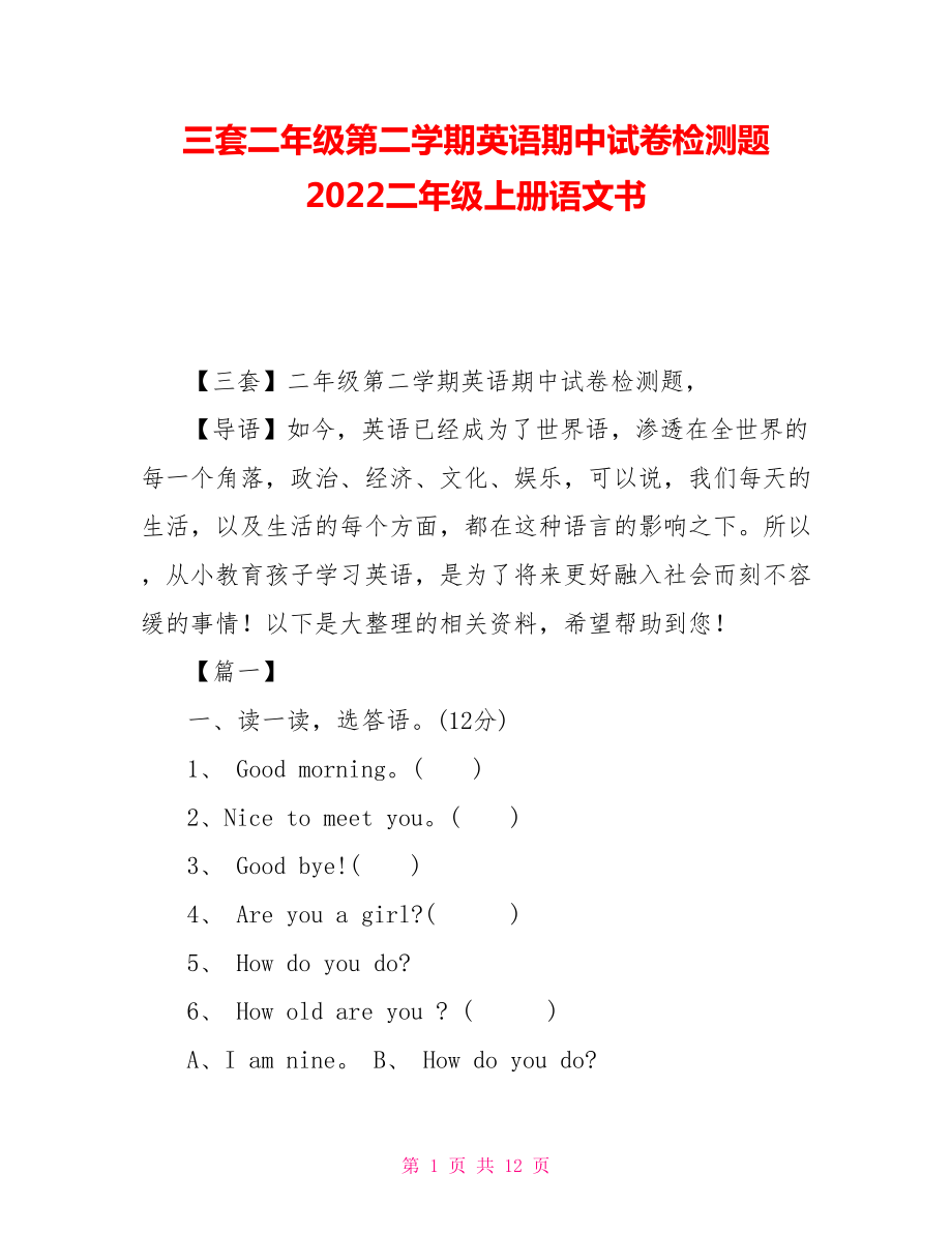 三套二年級第二學(xué)期英語期中試卷檢測題 2021二年級上冊語文書_第1頁