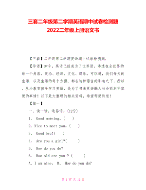 三套二年級第二學(xué)期英語期中試卷檢測題 2021二年級上冊語文書