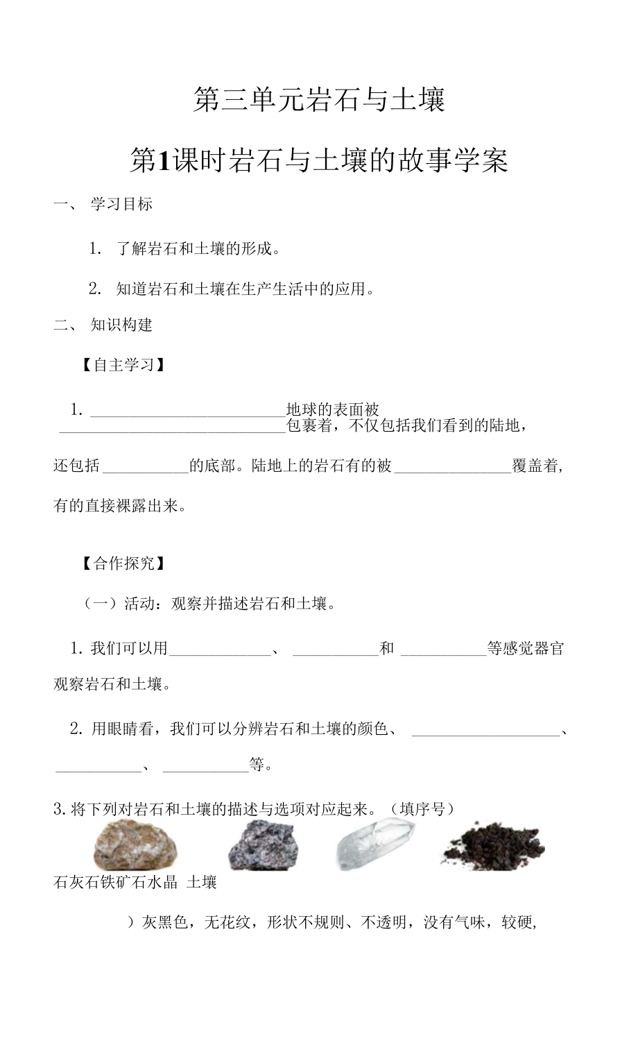 4.3.1 巖石與土壤的故事 學(xué)案.docx_第1頁