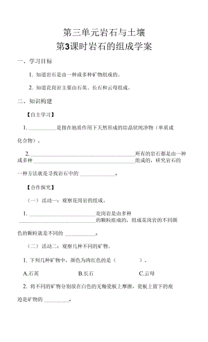 4.3.3 巖石的組成 學(xué)案.docx