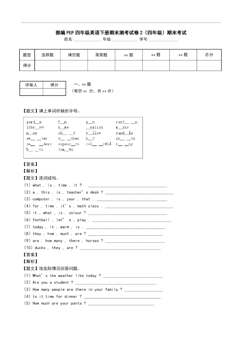 部编PEP四年级英语下册期末测考试卷2(四年级)期末考试_第1页