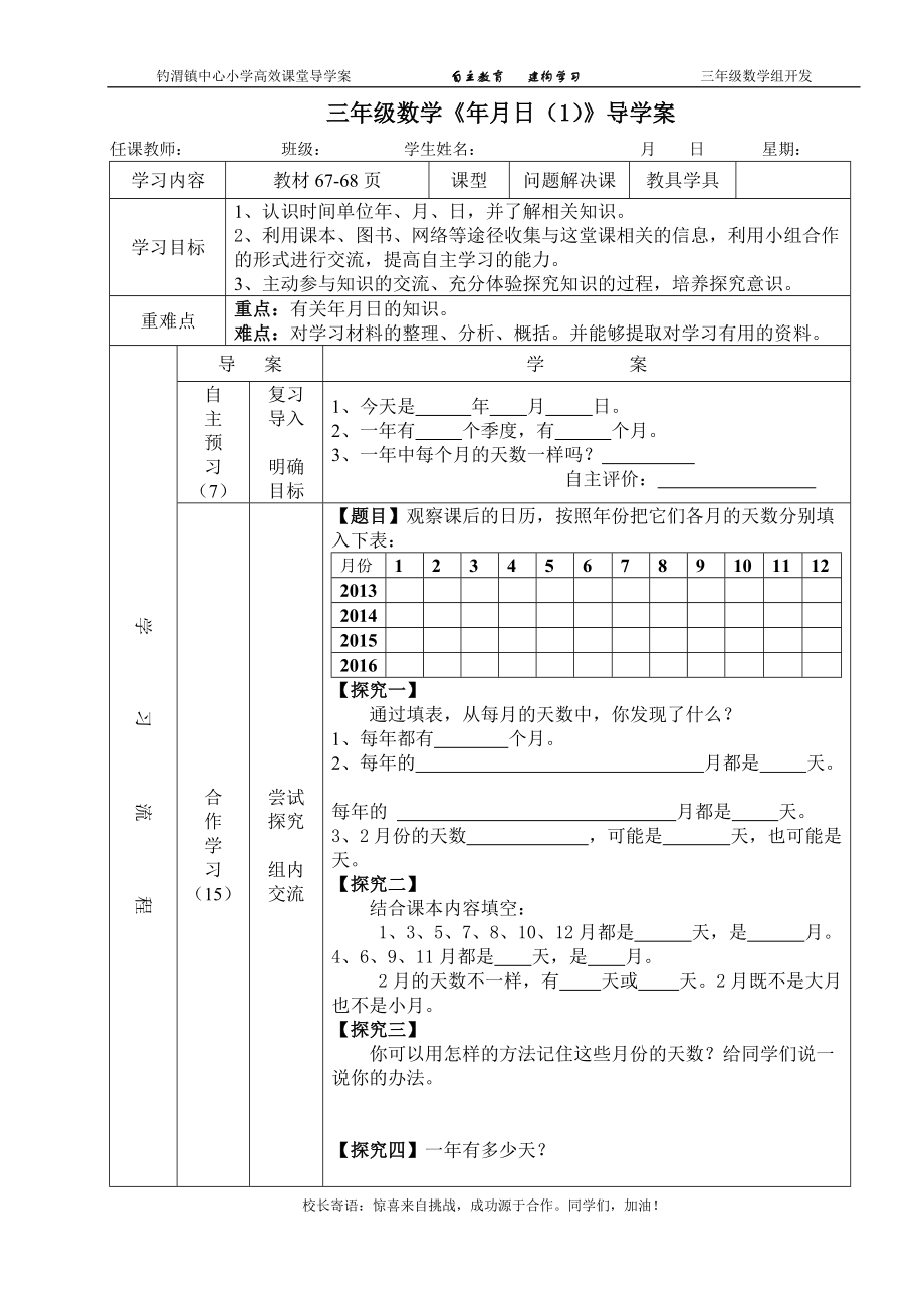 三数《年月日（1）》导学案_第1页