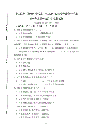 高一生物 月考試卷