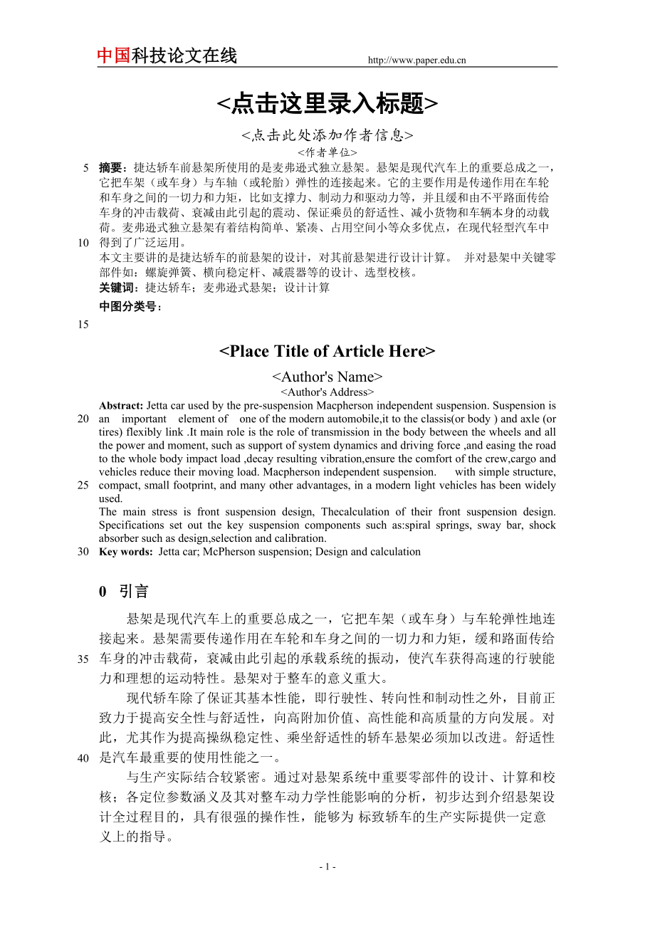 轎車前懸架(麥弗遜式)_第1頁(yè)