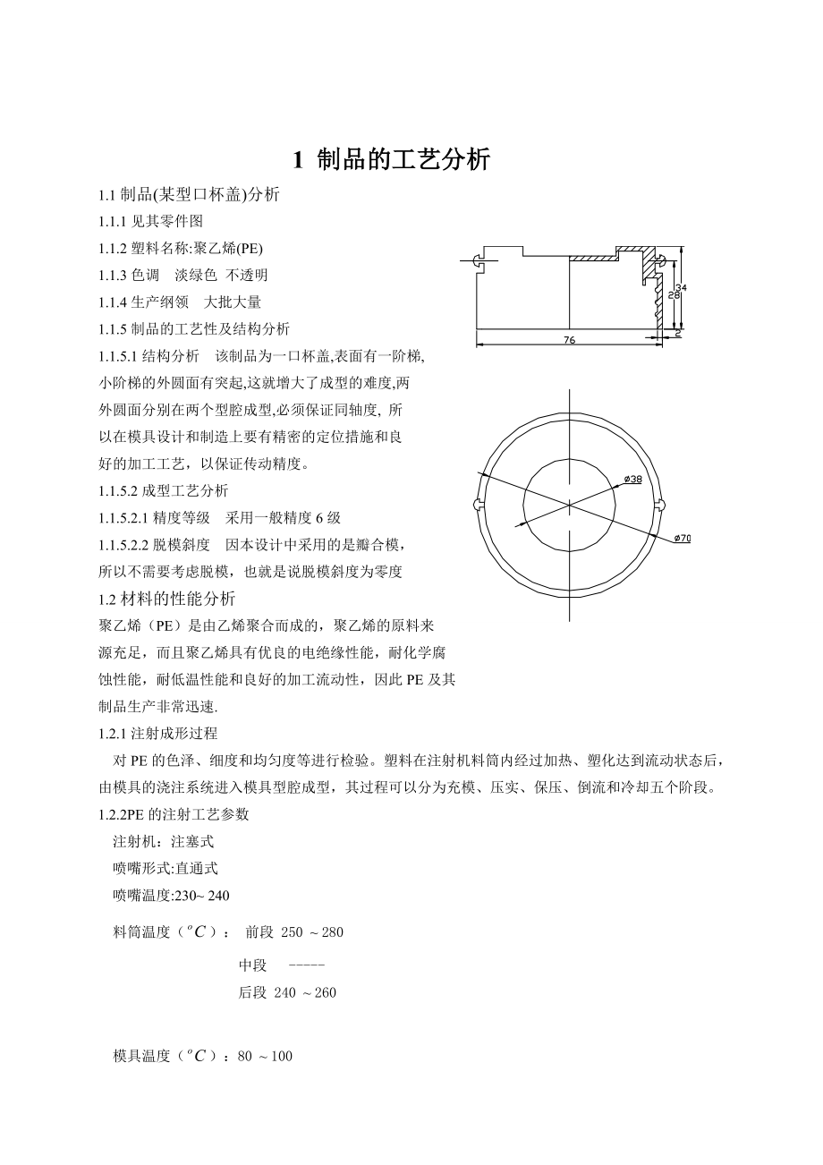 杯盖注射模具_第1页