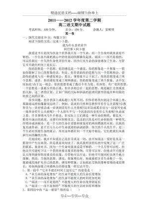 高二第二学期期中语文试题(共9页)