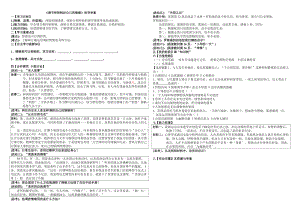 《調(diào)節(jié)和控制好自己的情緒》導(dǎo)學(xué)案