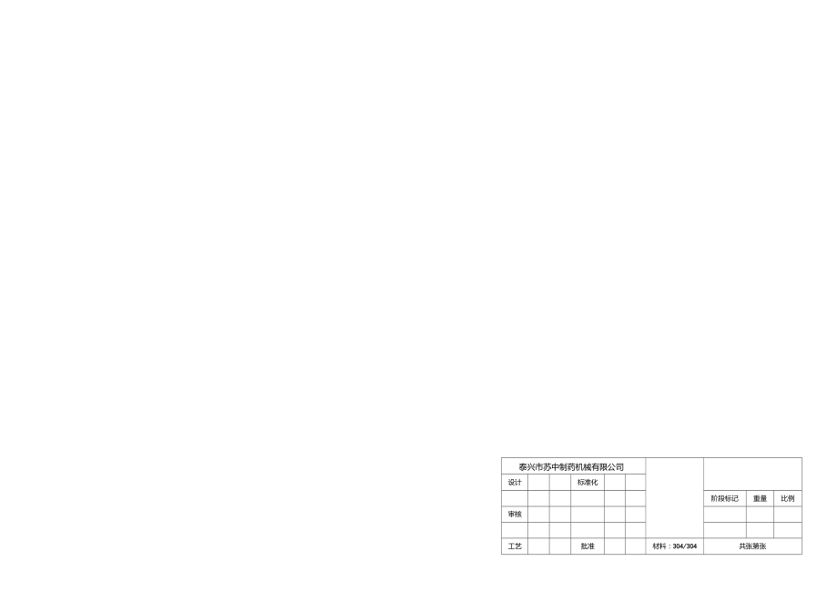 CAD機械設(shè)計圖紙模板_第1頁