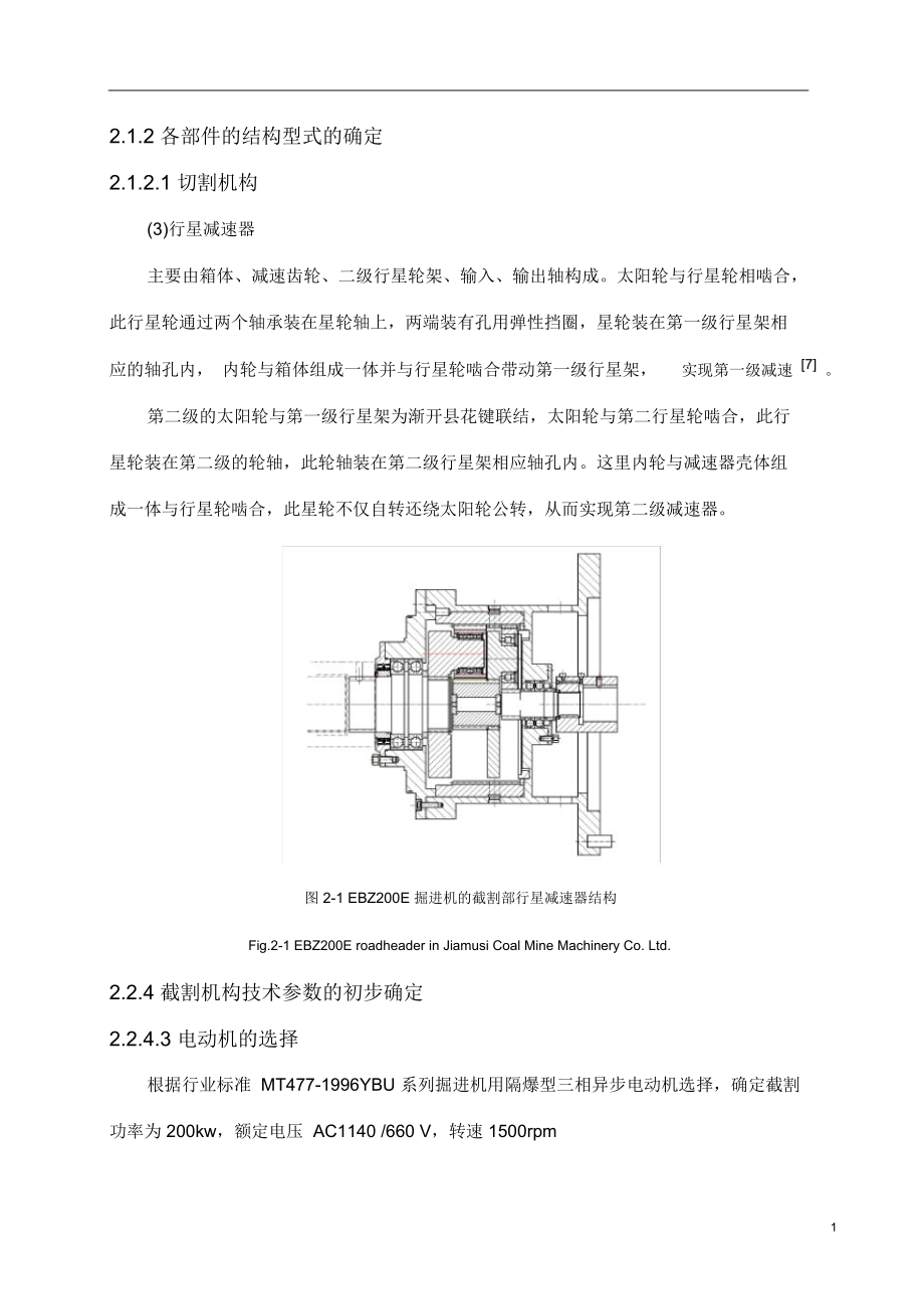 掘進機截割部設(shè)計_第1頁