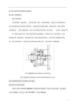 掘進機截割部設計