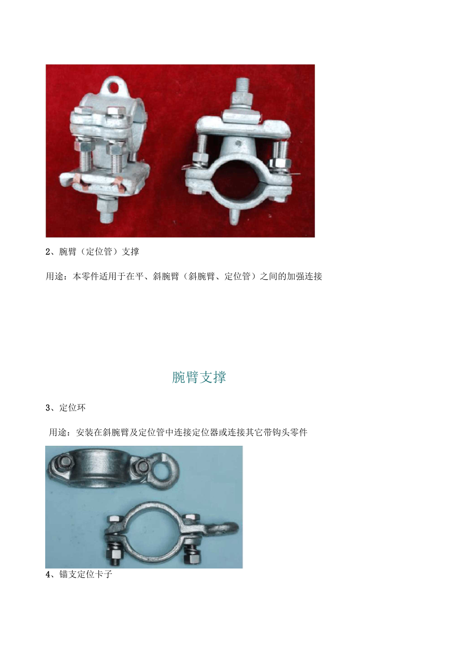 高铁接触网零件名称及用途