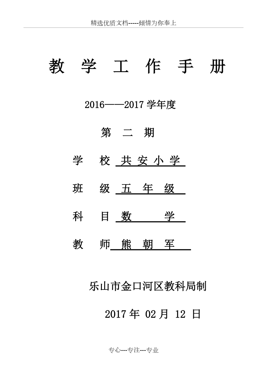 五年级上册数学教学工作手册(共11页)_第1页