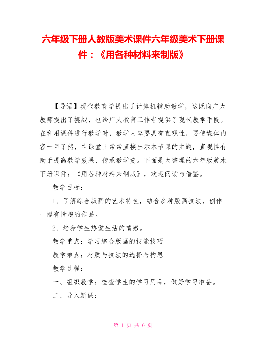 六年級下冊人教版美術課件六年級美術下冊課件：《用各種材料來制版》_第1頁