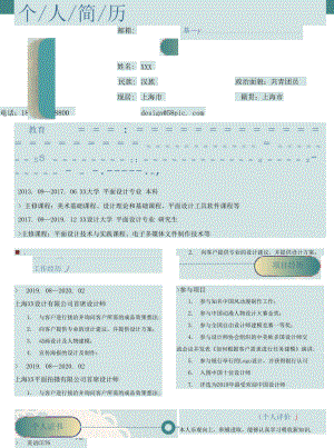 個人簡歷模板 (25).docx