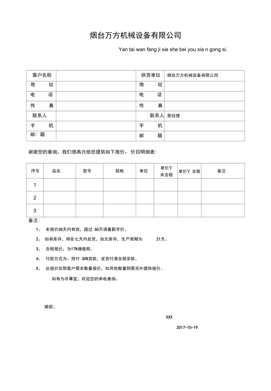 叉车报价单格式范本图片