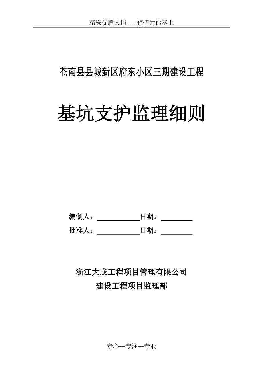 高大支模架监理实施细则(共11页)_第1页