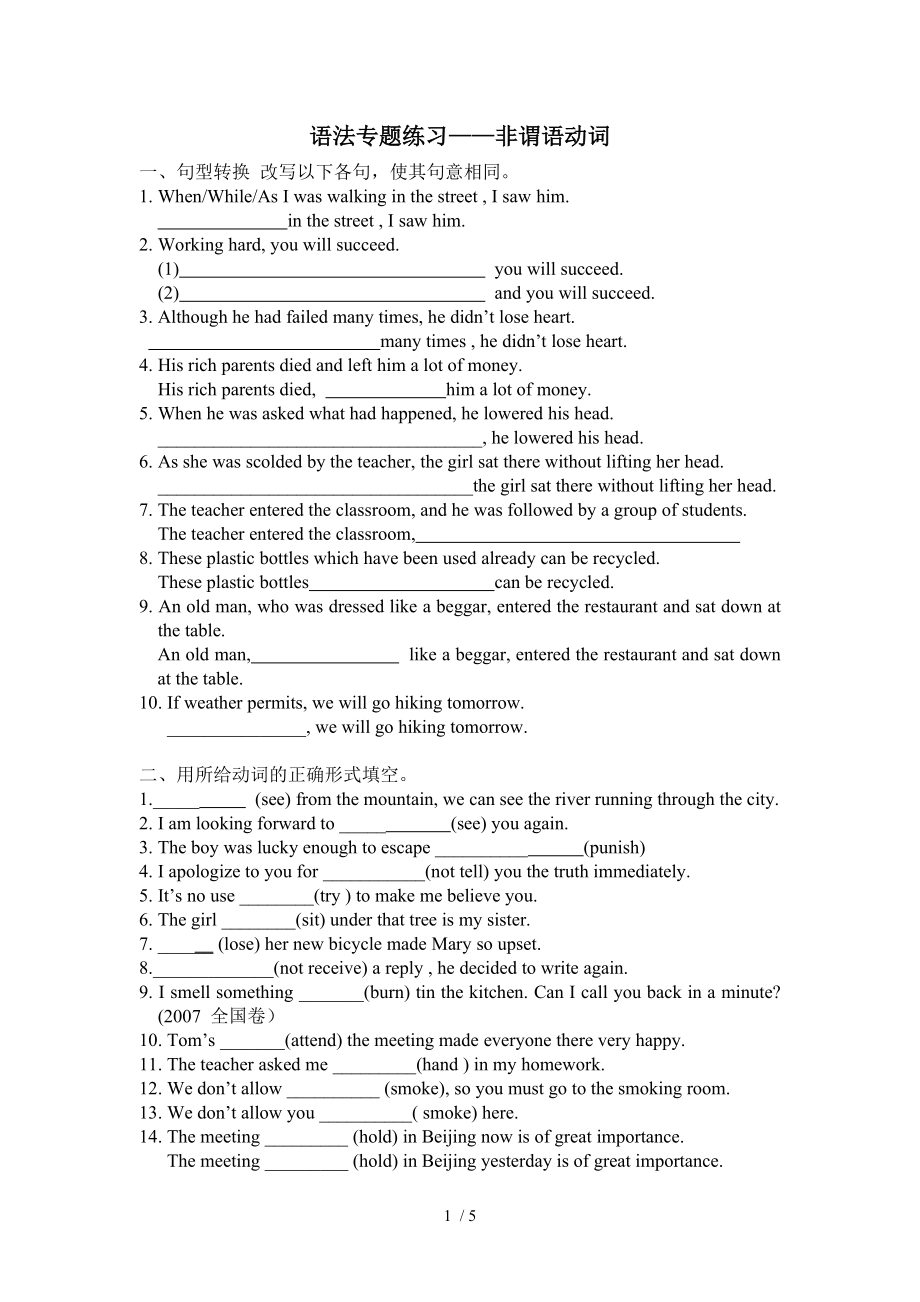 非谓语动词新题型专练(高三语法复习作文及语法练习)_第1页