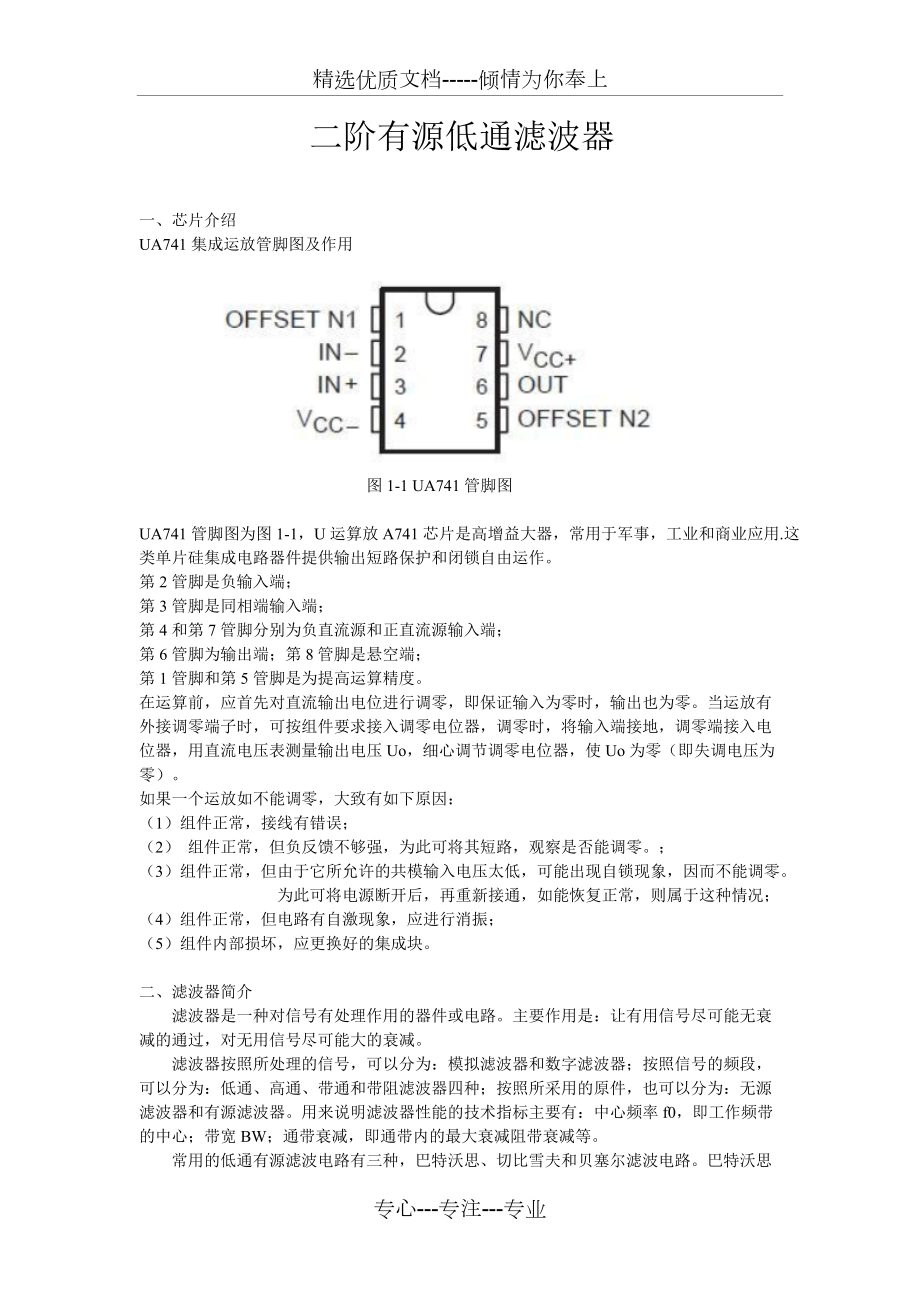 二阶有源低通滤波器(共6页)_第1页