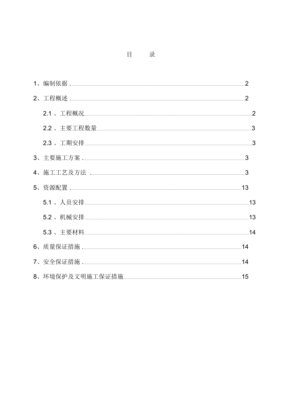 路肩挡墙施工方案_第1页