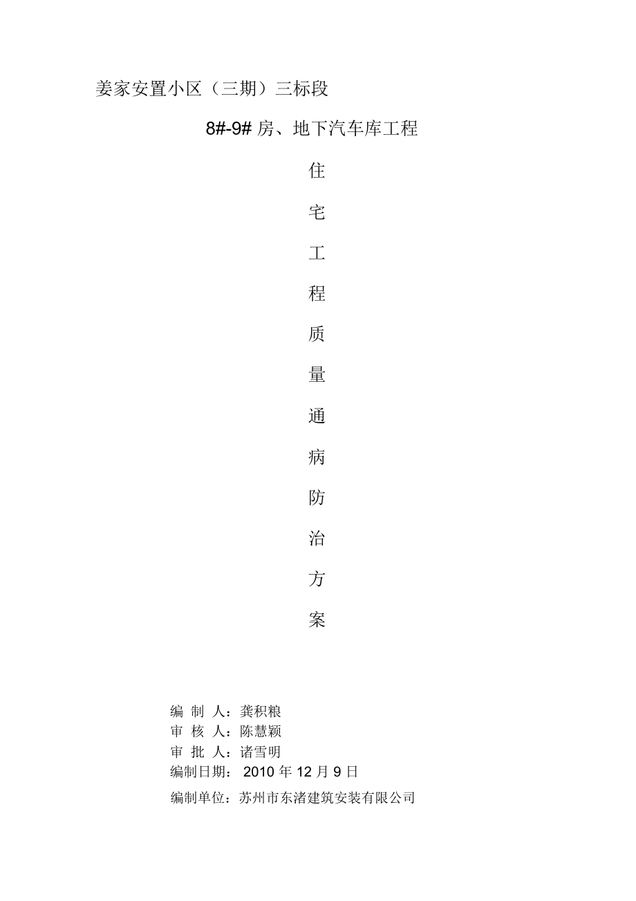 通病防治施工方案_第1页