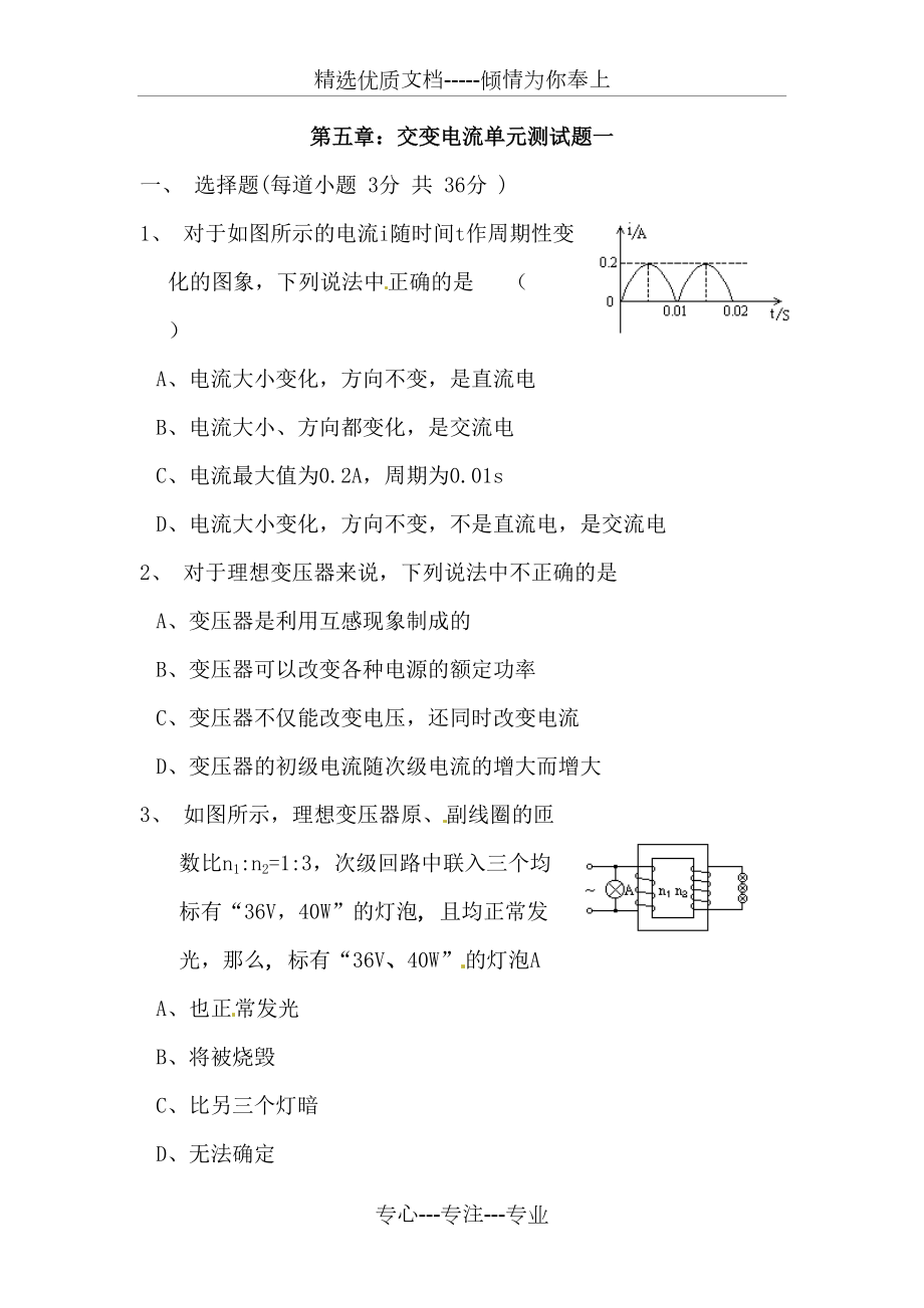 交变电流单元测试题一(共11页)_第1页