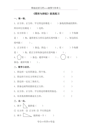 二年級下冊數(shù)學青島版《圖形與拼組》拔高練習(共3頁)