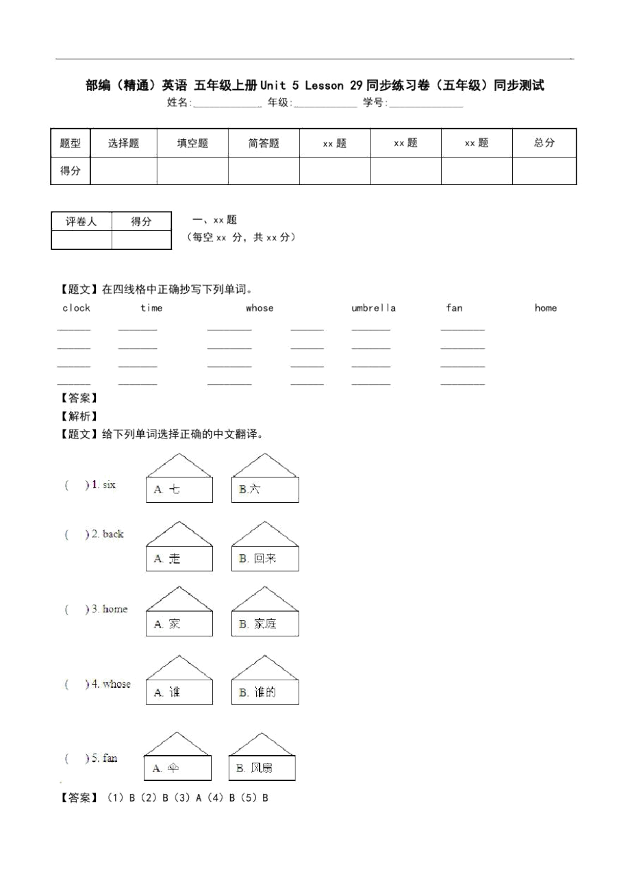 部编(精通)英语五年级上册Unit5Lesson29同步练习卷(五年级)同步测试_第1页