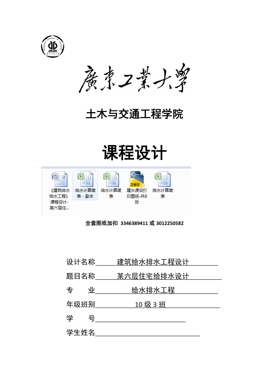 《建筑給水排水工程》課程設計-某六層住宅給排水設計_第1頁